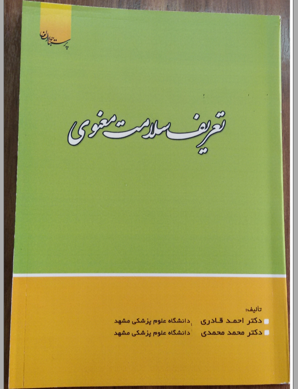 Ahmad-Ghaderi--Definition-of-Spiritual-Health--onvan.png - 778.27 kB